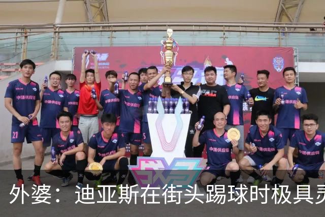 外婆：迪亚斯在街头踢球时极具灵性 摩洛哥和西班牙他都可以选